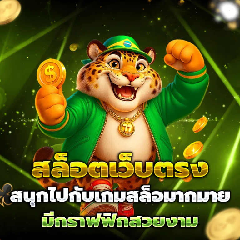 เว็บ สล็อต ใหญ่ ทางเข้า