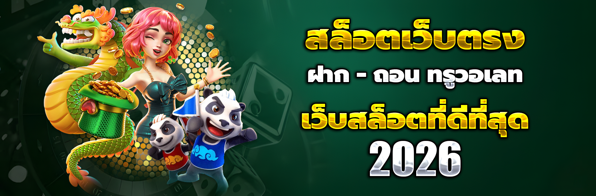 เว็บ สล็อต ใหญ่ ที่สุด