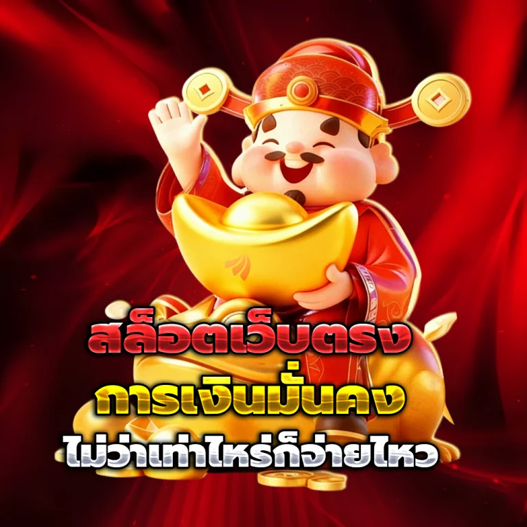เว็บ สล็อต ใหญ่ vip